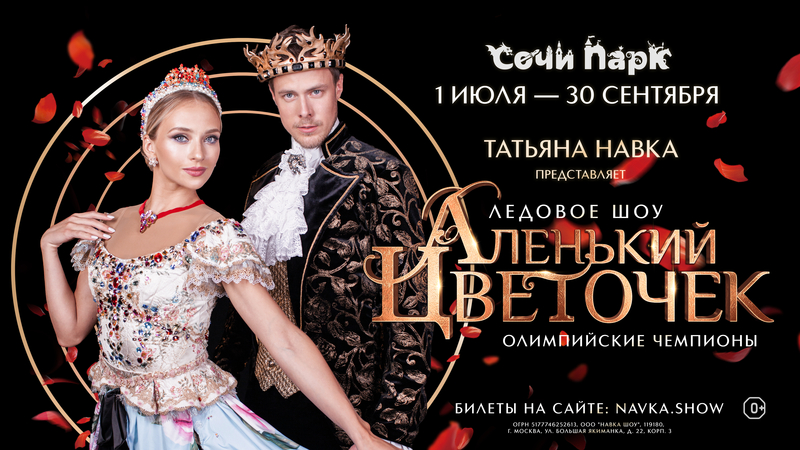 Где смотреть ледовое шоу "Аленький цветочек" с Алиной Загитовой и Камилой Валиевой